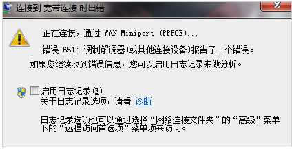 win10下寬帶連接651錯誤代碼怎么解決?