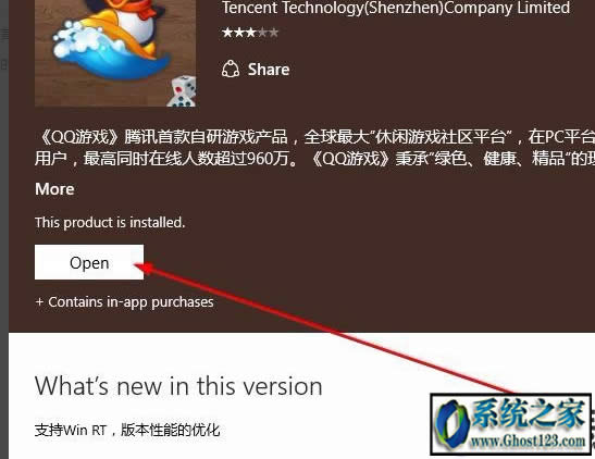 win10專業版下載qq游戲無法安裝怎么辦