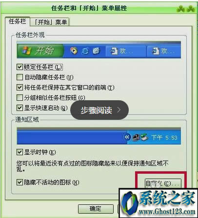Ghost電腦系統如何隱藏任務欄圖標