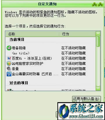 Ghost電腦系統如何隱藏任務欄圖標