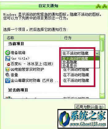 Ghost電腦系統如何隱藏任務欄圖標