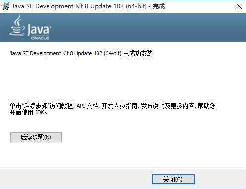 win10 ghost系統下安裝Java SE Development Kit（JDK）與環境變量配置