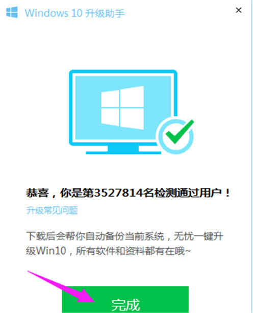win10升級助手之電腦管家升級win10的詳細解決方法