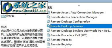 win10系統terminal service服務的開啟方法