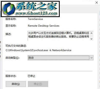 win10系統terminal service服務的開啟方法
