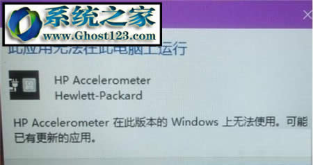 win10“hp accelerometer無法使用的解決方法