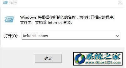 Ghost win10桌面圖標緩存清理
