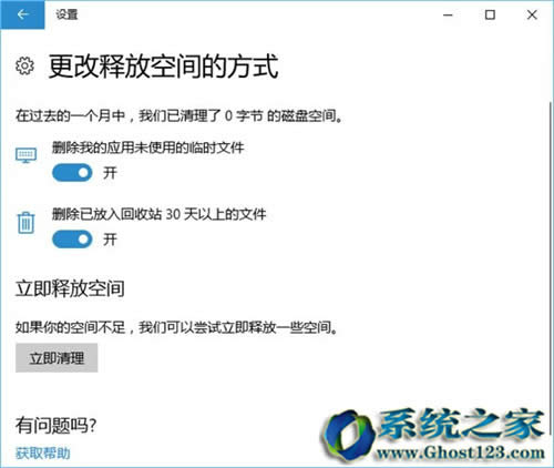 全新Win10系統新創新win10 1703新亮點