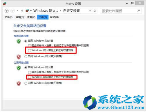 Win10通用版優化系統關閉Windows安全警報