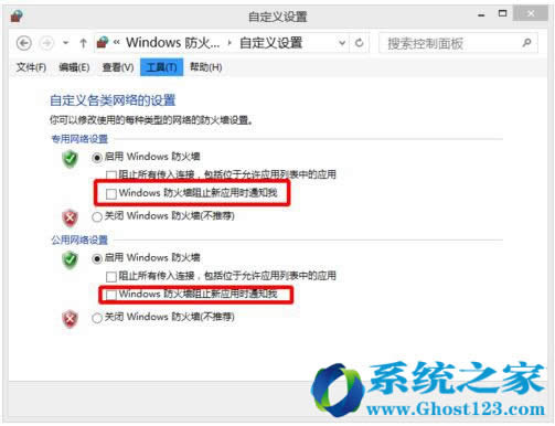 Win10通用版優化系統關閉Windows安全警報
