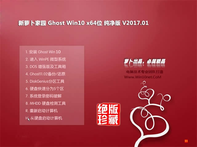 下載Win10 64位ghost安全純凈版系統2017ylmf推薦