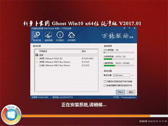下載Win10 64位ghost安全純凈版系統2017ylmf推薦
