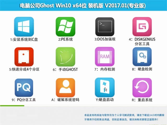 下載筆記本w10專業版系統推薦
