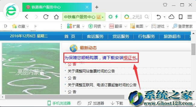 win10 1607系統12306證書安裝指南