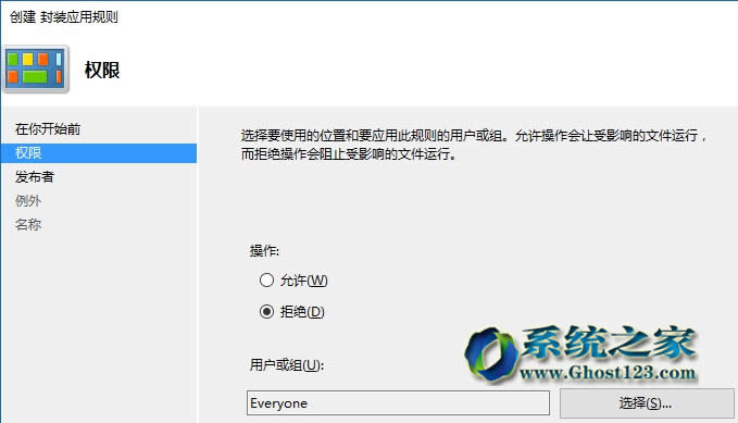 教你阻止微軟在ghost Win10系統推送和預裝第三方應用程序