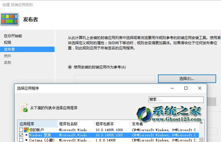 教你阻止微軟在ghost Win10系統推送和預裝第三方應用程序