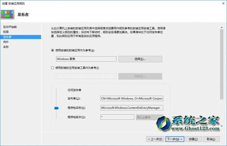 教你阻止微軟在ghost Win10系統推送和預裝第三方應用程序