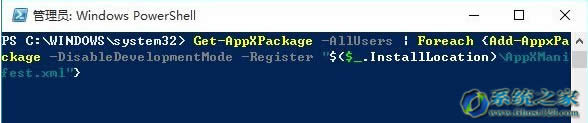 最新使用Powershell修復Win10系統應用及應用商店閃退