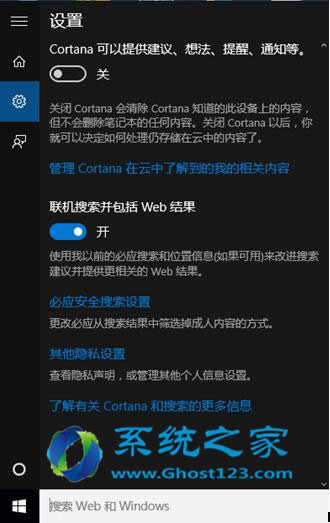 Ghost Win10純凈版系統加快 Cortana小娜反應速度調整