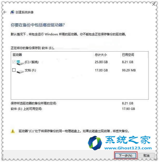 Win10系統快速備份和win7的一樣嗎?如何操作