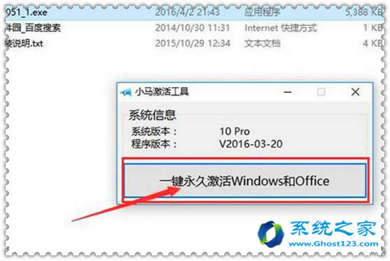 小馬Win10激活工具 V10.09 綠色版激活方法