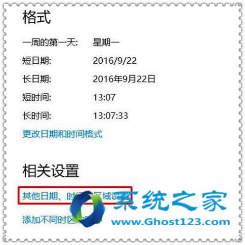ghost win10系統日期該怎么設置？