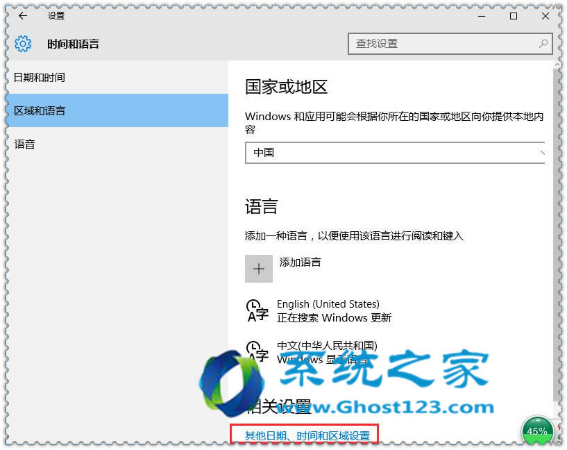 ghost win10系統日期該怎么設置？