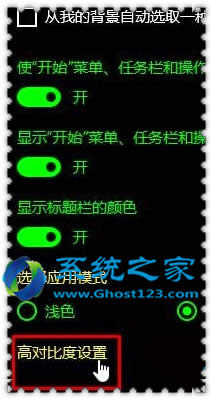 如何解決ghost win10系統無法關閉高對比度優化