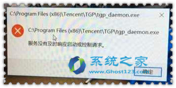 ghost Win10系統打開軟件提示“服務器沒有及時響應或控制請求”錯誤