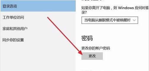 ghost Win10專業版系統登錄應用商店后開機要密碼