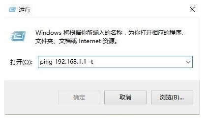 不應當出的問題Win10系統下ping命令閃退