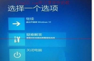 系統之家都教你解決win7純凈版升級ghost Win10到99%藍屏重啟死循環