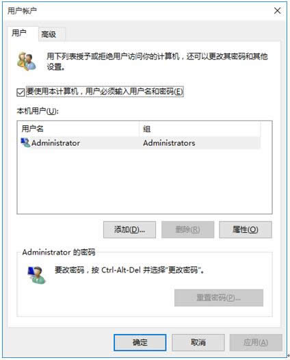 Windows10系統賬戶控制應用操作