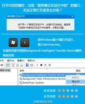 Win10專業版打開IE出現“服務器正在運行中”如何解決