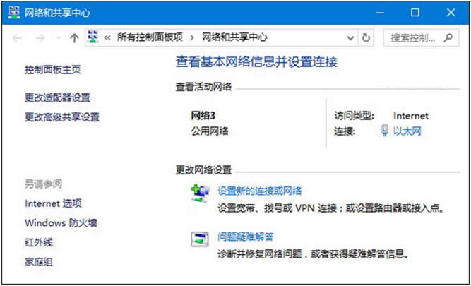 Windows10系統下網絡應用名稱修改操作