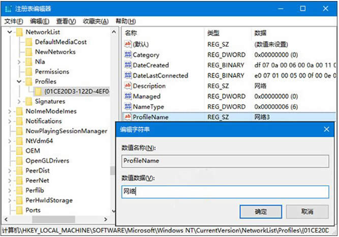 Windows10系統下網絡應用名稱修改操作