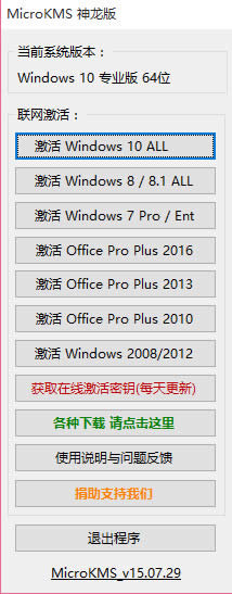 KMS激活工具KMS_VL_ALL(可激活win10和office 2016)
