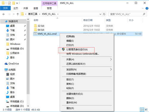 KMS激活工具KMS_VL_ALL(可激活win10和office 2016)