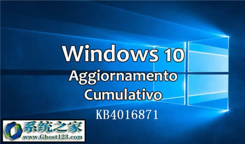 win10補丁KB4016871下載