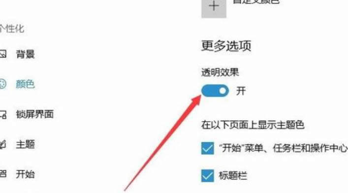 設置透明任務欄