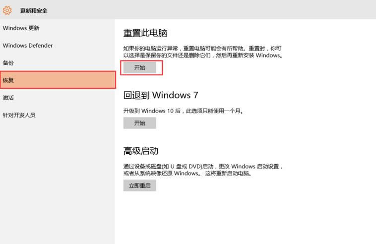 win10重置此電腦