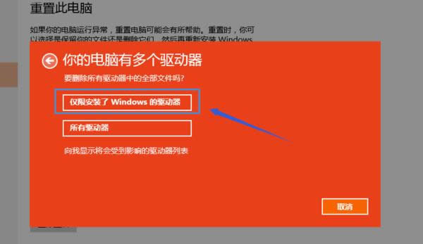 win10重置此電腦