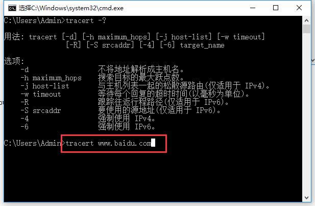 tracert命令詳解