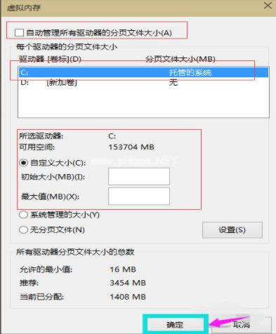 虛擬內存設置