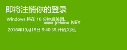 定時關機