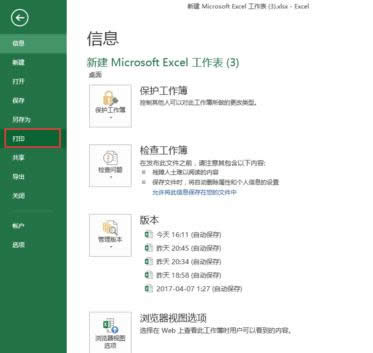 excel打印區域