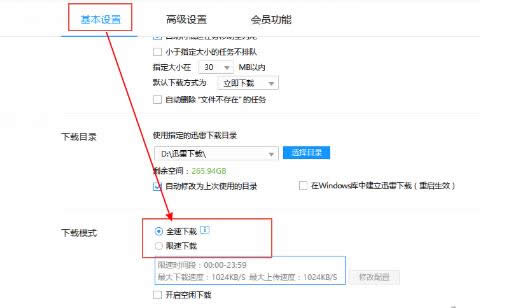 迅雷軟件