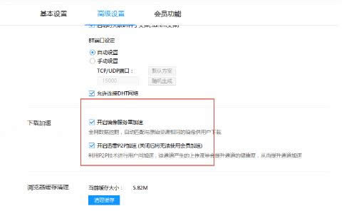 迅雷軟件