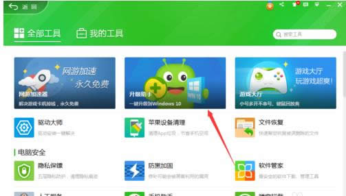 升級助手