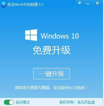 win10升級助手官方